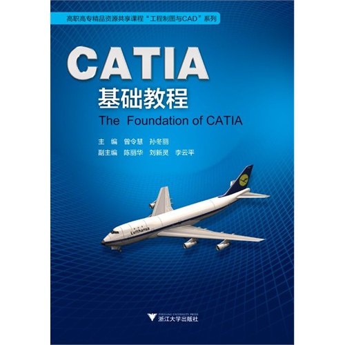 CATIA基础教程