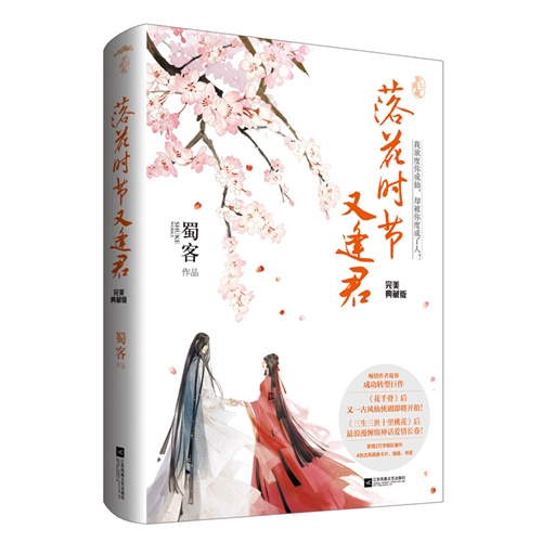 落花时节又逢君-完美典藏版