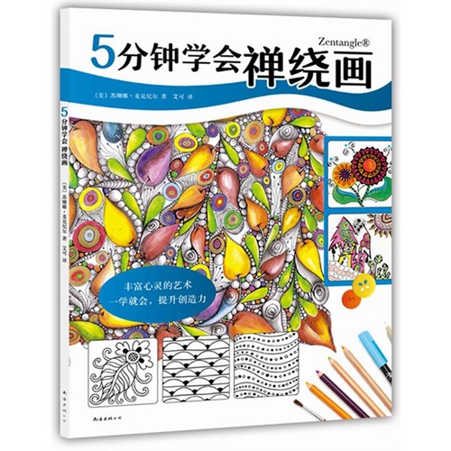 5分钟学会禅绕画