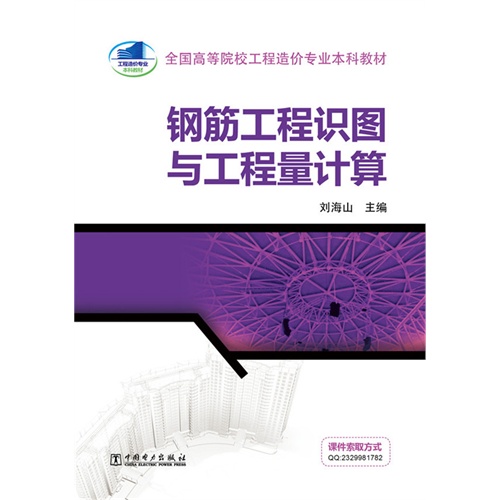 钢筋工程识图与工程量计算