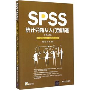 SPSS统计分析从入门到精通-(第三版)-(基于SPSS 22.0版本.亦适用18.0-22.0版本)