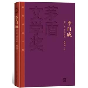李自成-矛盾文学奖获奖作品全集-(全十册)