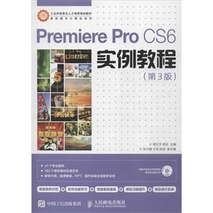 Premiere Pro CS6实例教程-(第3版)-(附光盘)