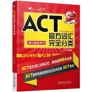 ACT官方词汇完全分类