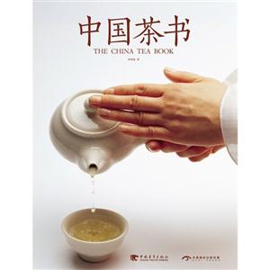 中国茶书