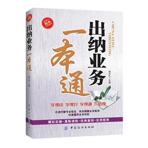 出纳业务一本通