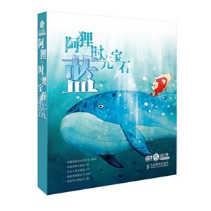 阿狸的时光宝石.蓝