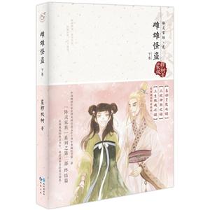 雌雄怪盗-下卷