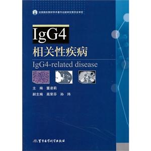 IgG4相关性疾病