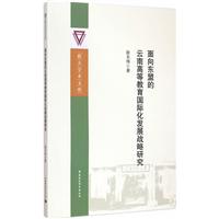 关于中国高等教育国际化的在职研究生毕业论文范文