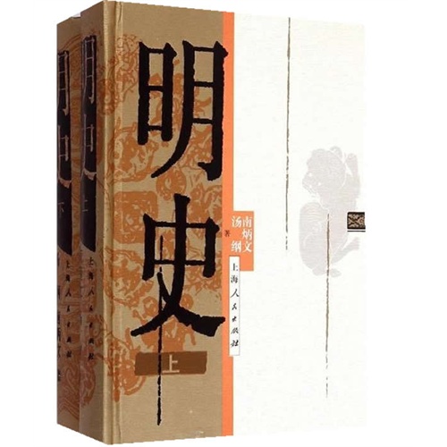明史-(上.下册)