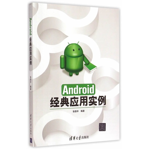 Android经典应用实例