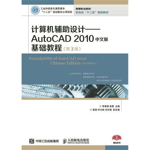 计算机辅助设计-AutoCAD 2010中文版基础教程-(第3版)