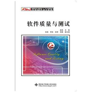 软件质量与测试