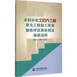 水利水电土石方工程单元工程施工质量验收评定表实例及填表说明