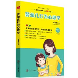 婴幼儿行为心理学-亲子教育0烦恼-0-5岁适用