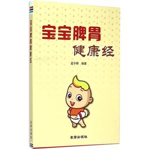 宝宝脾胃健康经