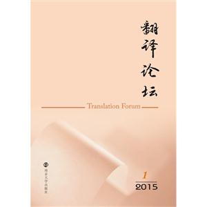 翻译论坛:2015 1:2015 1