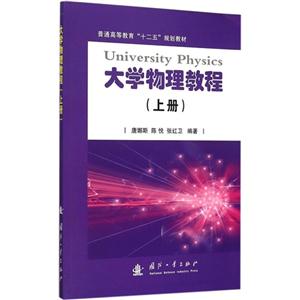 大学物理教程-(上册)