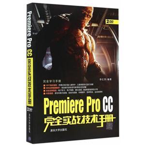 Premiere Pro CC完全实战技术手册-2DVD