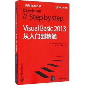 Visual Basic 2013从入门到精通