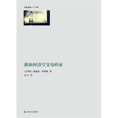 我如何清空父母的家