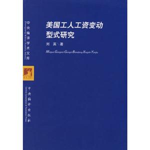 美国工人工资变动形式研究6
