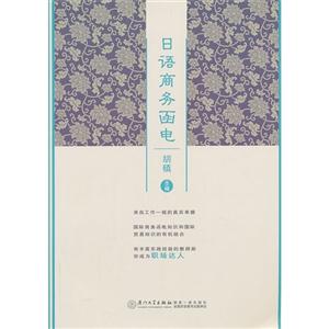 日语商务函电