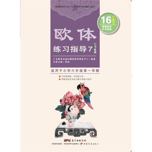 欧体练习指导-行书笔画-7-适用于小学六年级第一学期