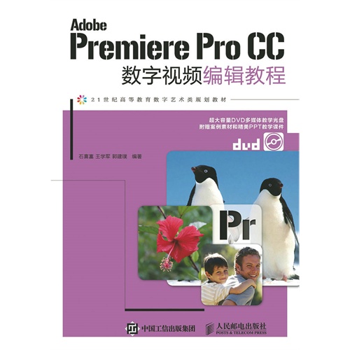 Adobe Premiere Pro CC数字视频编辑教程-(附光盘)