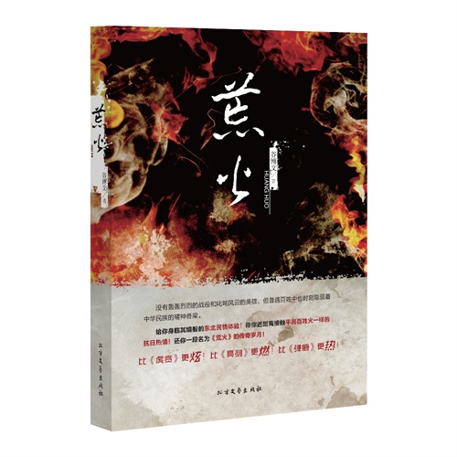 荒火