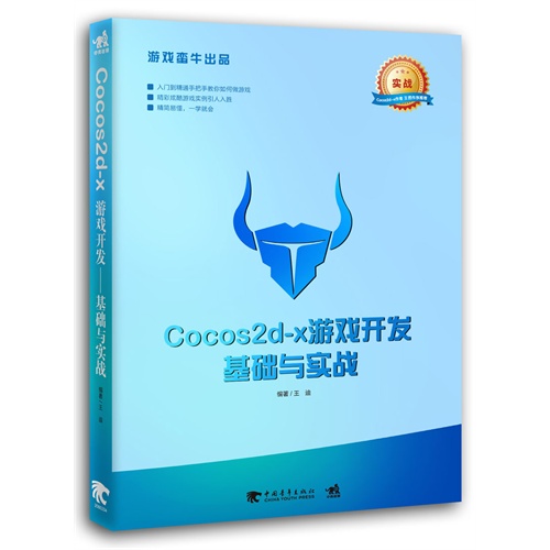 Cocos2d:x游戏开发:基础与实战