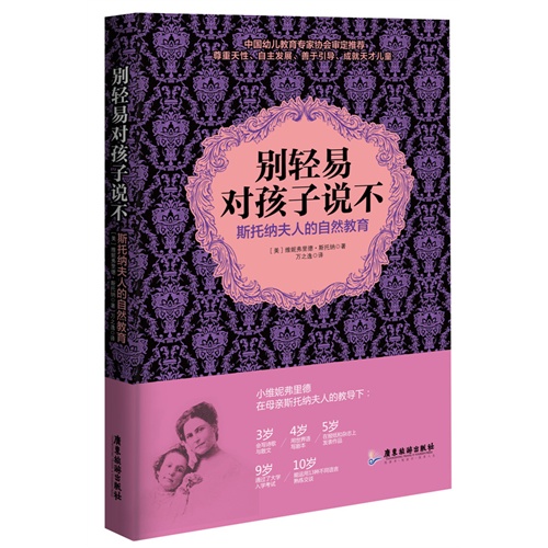 别轻易对孩子说不