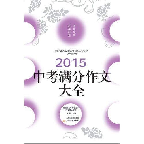 2015中考满分作文大全