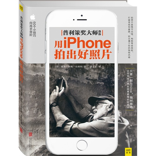 普利策奖大师教你用iPhone拍出好照片