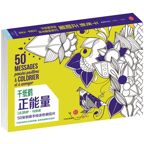 千纸鹤-正能量-50张创意手绘涂色明信片