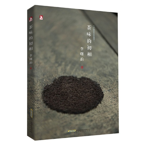 茶味的初相
