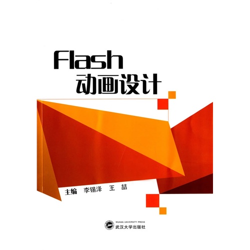 Flash动画设计