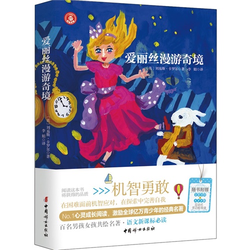 《爱丽丝漫游奇境【价格 目录 书评 正版】_中图网(原中国图书网)