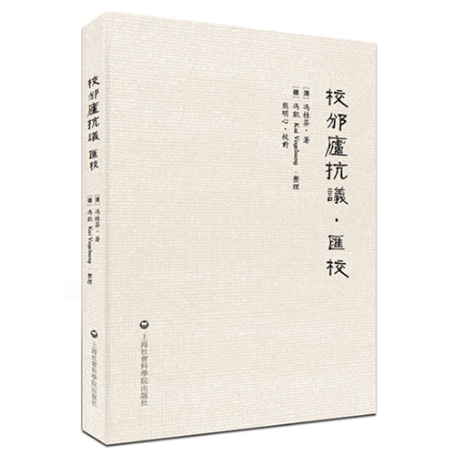校邠庐抗议汇校