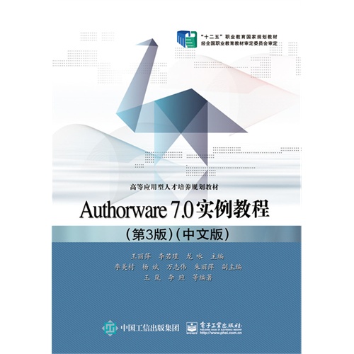 Authorware 7.0实例教程-(第3版)-(中文版)