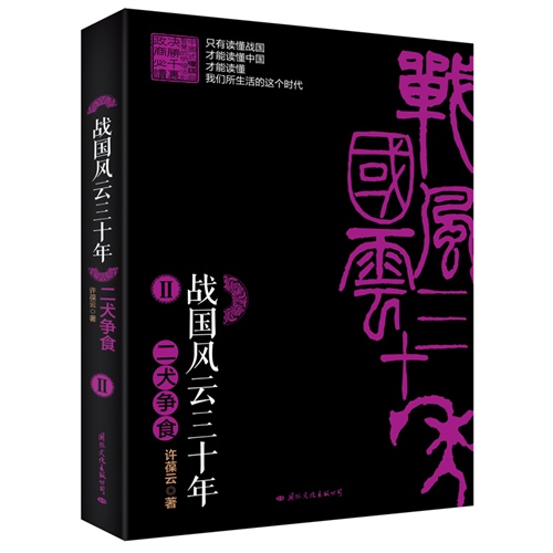 二犬急食-战国风云三十年-II