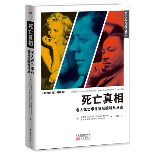 死亡真相