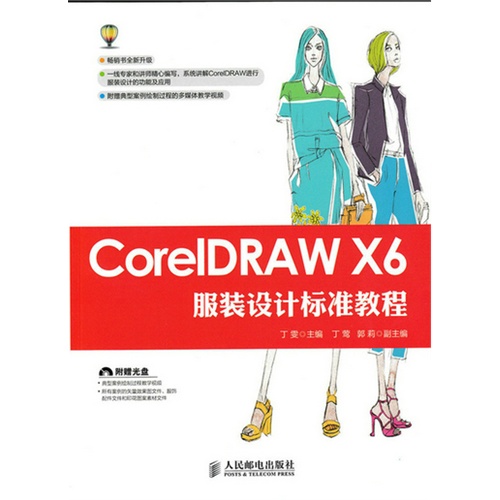 CoreIDRAW X6服装设计标准教程