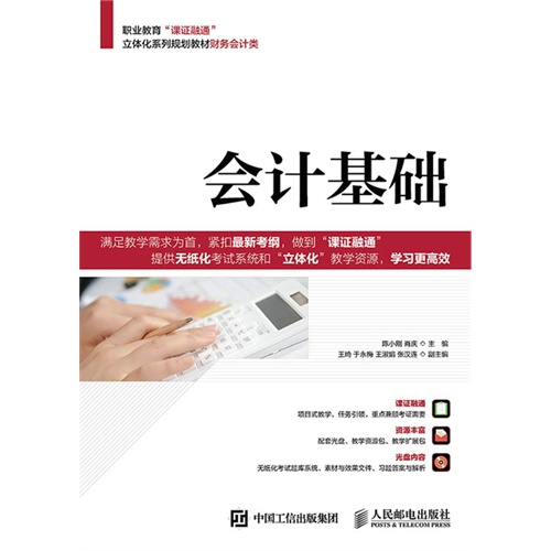 会计基础-(附光盘)