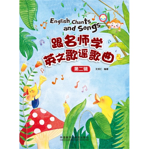 跟名师学英文歌谣歌曲-第二辑-(歌谣歌曲书3册.家庭辅导手册1册.MP3光盘1张)