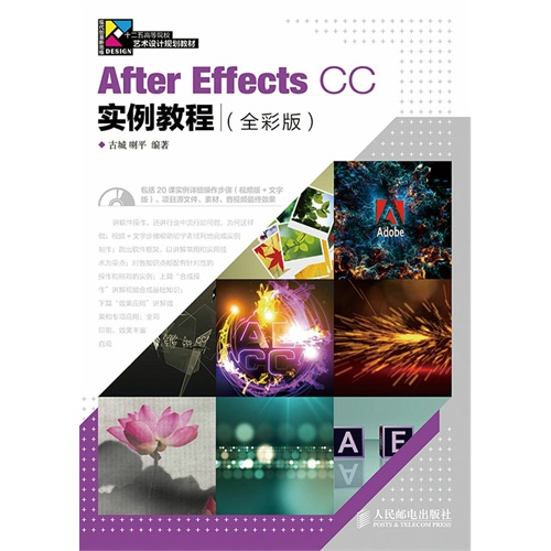 After Effects CC实例教程