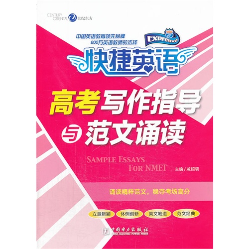 高考写作指导与范文诵读