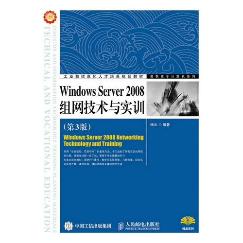 Windows Server 2008组网技术与实训-(第3版)
