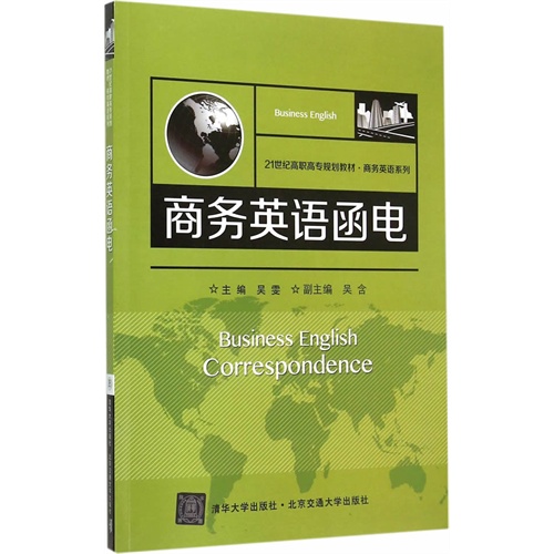 商务英语函电